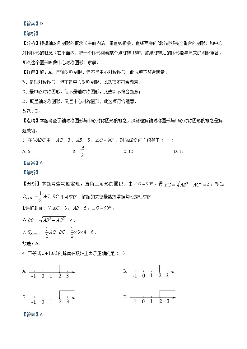 福建省三明市大田县2023-2024学年八年级下学期期中数学试题（解析版）第2页