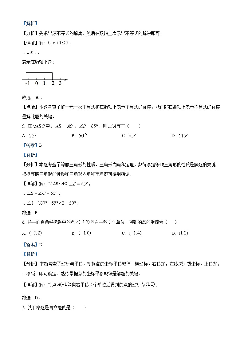 福建省三明市大田县2023-2024学年八年级下学期期中数学试题（解析版）第3页