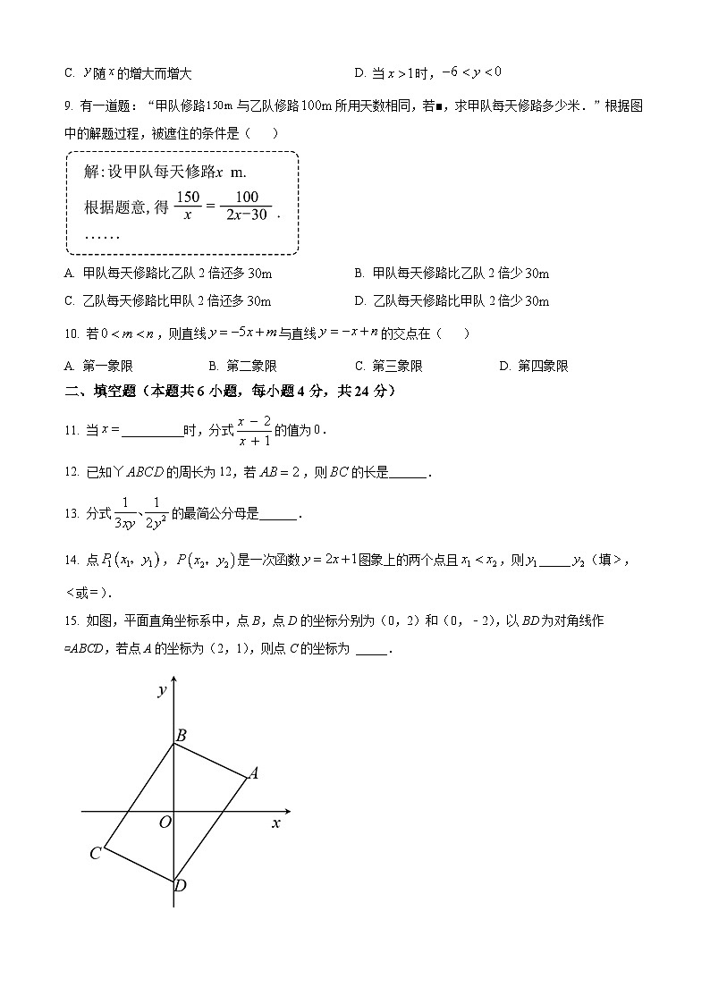 福建省漳州市龙海区2023-2024学年八年级下学期期中数学试题（原卷版+解析版）02