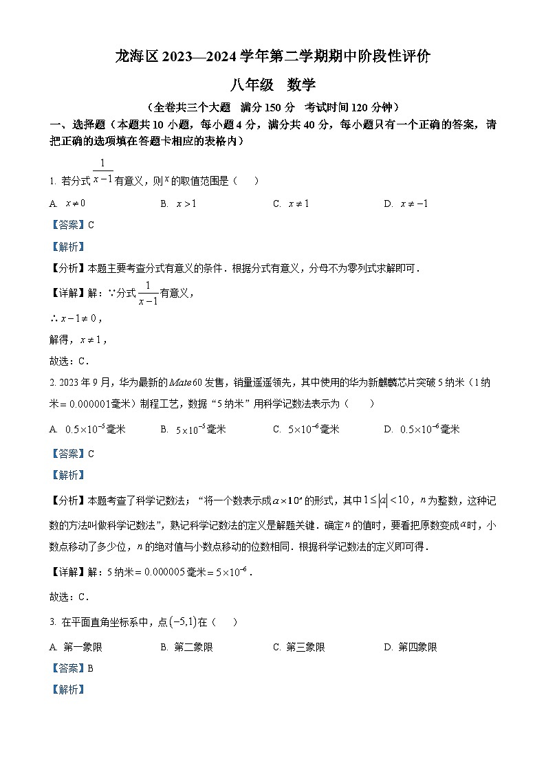 福建省漳州市龙海区2023-2024学年八年级下学期期中数学试题（原卷版+解析版）01