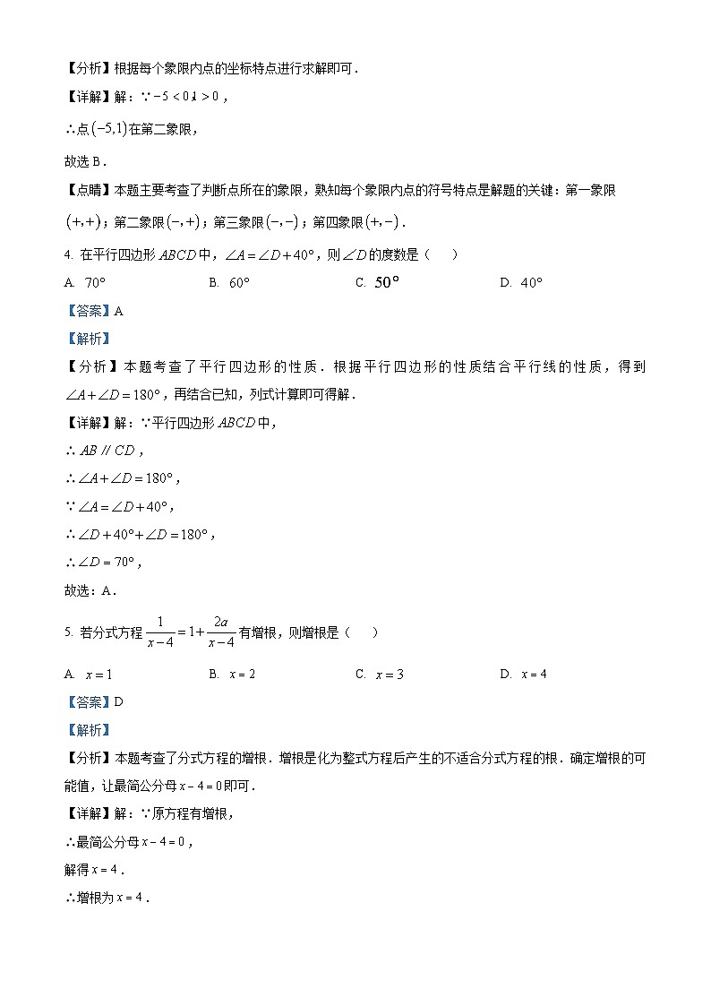 福建省漳州市龙海区2023-2024学年八年级下学期期中数学试题（原卷版+解析版）02