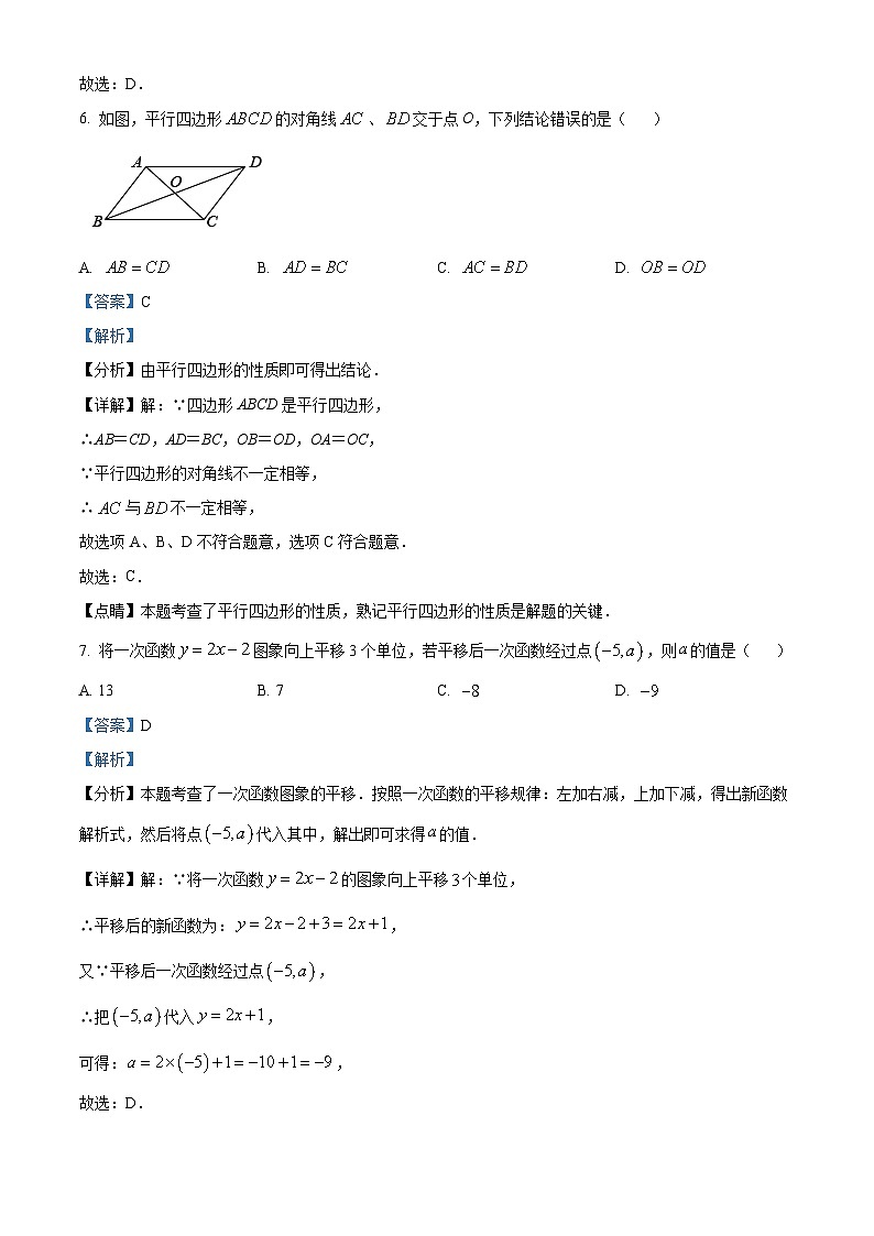 福建省漳州市龙海区2023-2024学年八年级下学期期中数学试题（原卷版+解析版）03
