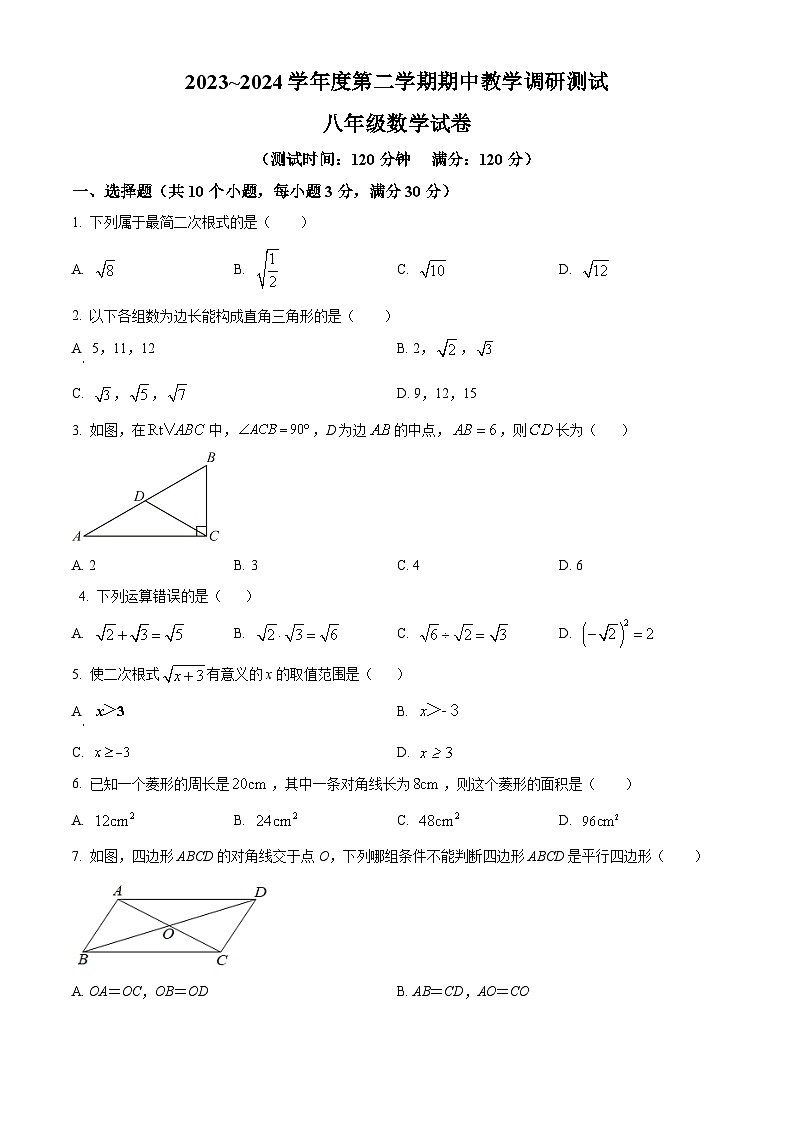 广东省湛江市徐闻县2023-2024学年八年级下学期期中数学试题（原卷版+解析版）01