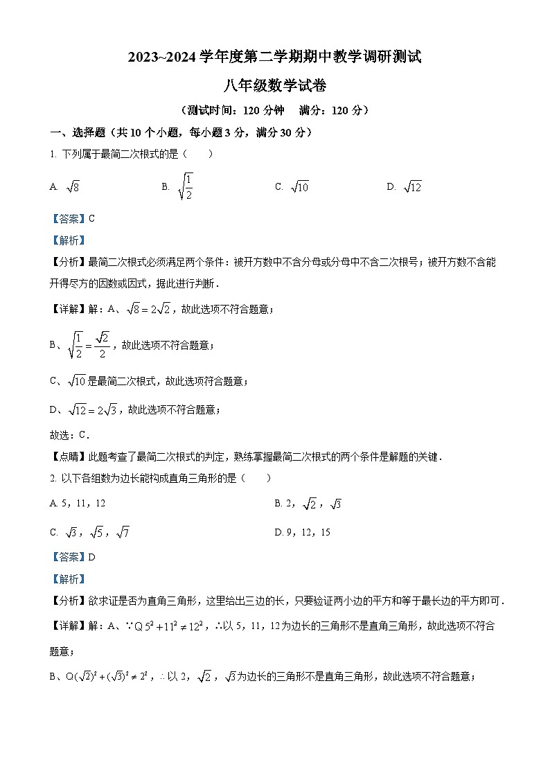 广东省湛江市徐闻县2023-2024学年八年级下学期期中数学试题（原卷版+解析版）01