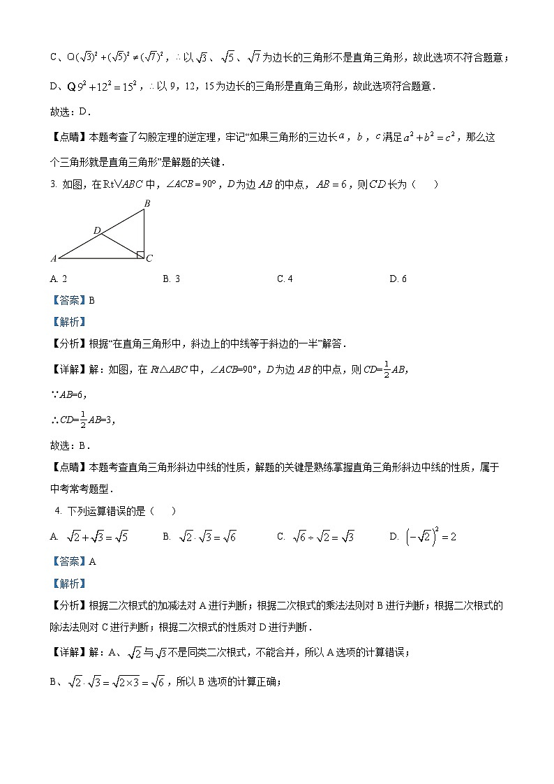 广东省湛江市徐闻县2023-2024学年八年级下学期期中数学试题（原卷版+解析版）02