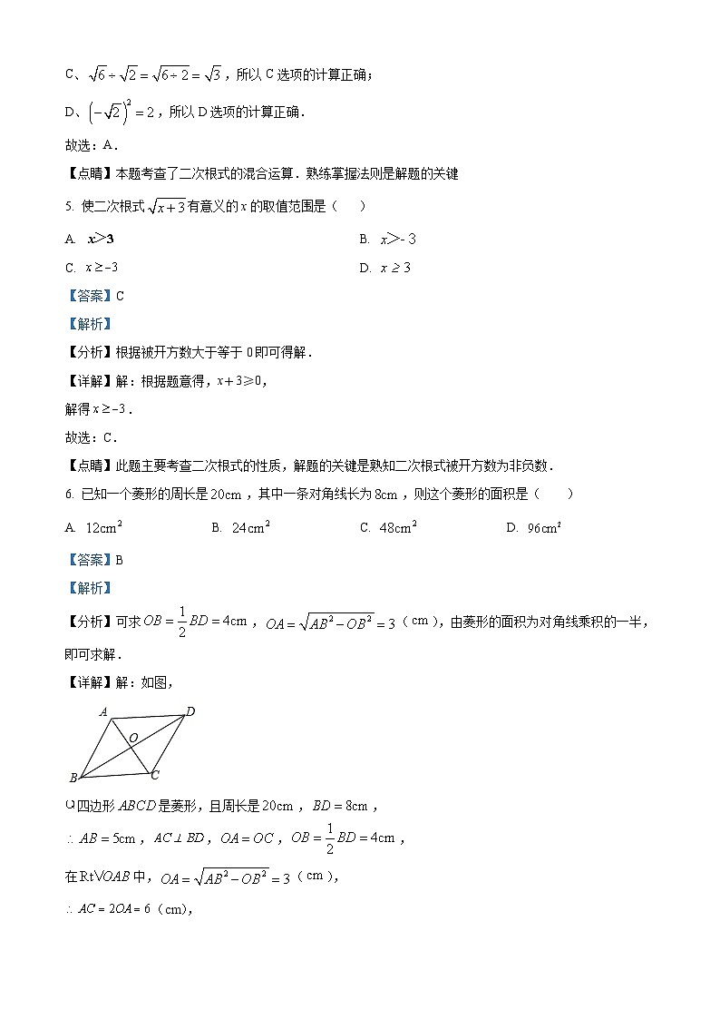 广东省湛江市徐闻县2023-2024学年八年级下学期期中数学试题（原卷版+解析版）03