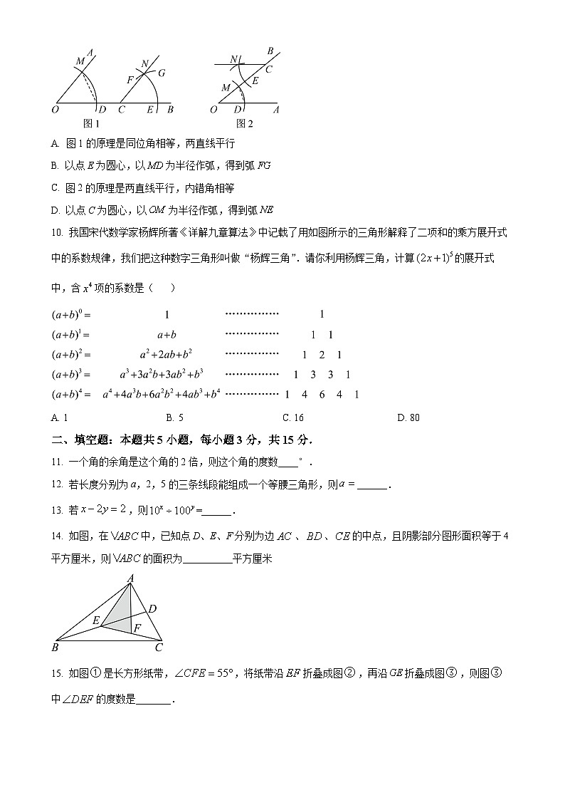 广东省深圳市宝安区十校联考2023-2024学年七年级下学期期中数学试题（原卷版）第3页
