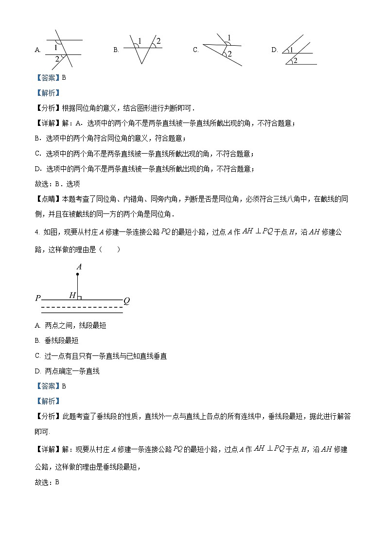 广东省深圳市宝安区十校联考2023-2024学年七年级下学期期中数学试题（解析版）第2页