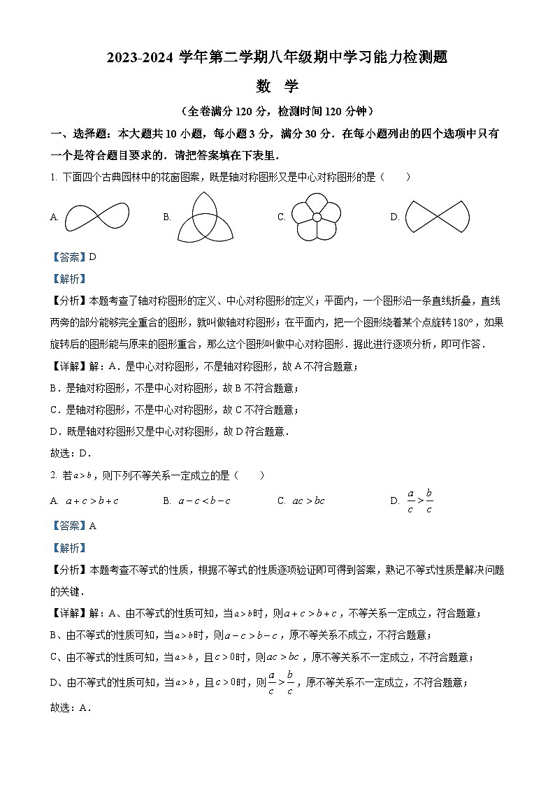 广东省梅州市五华县2023-2024学年八年级下学期期中数学试题（原卷版+解析版）01