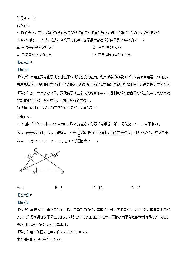 广东省梅州市五华县2023-2024学年八年级下学期期中数学试题（原卷版+解析版）03