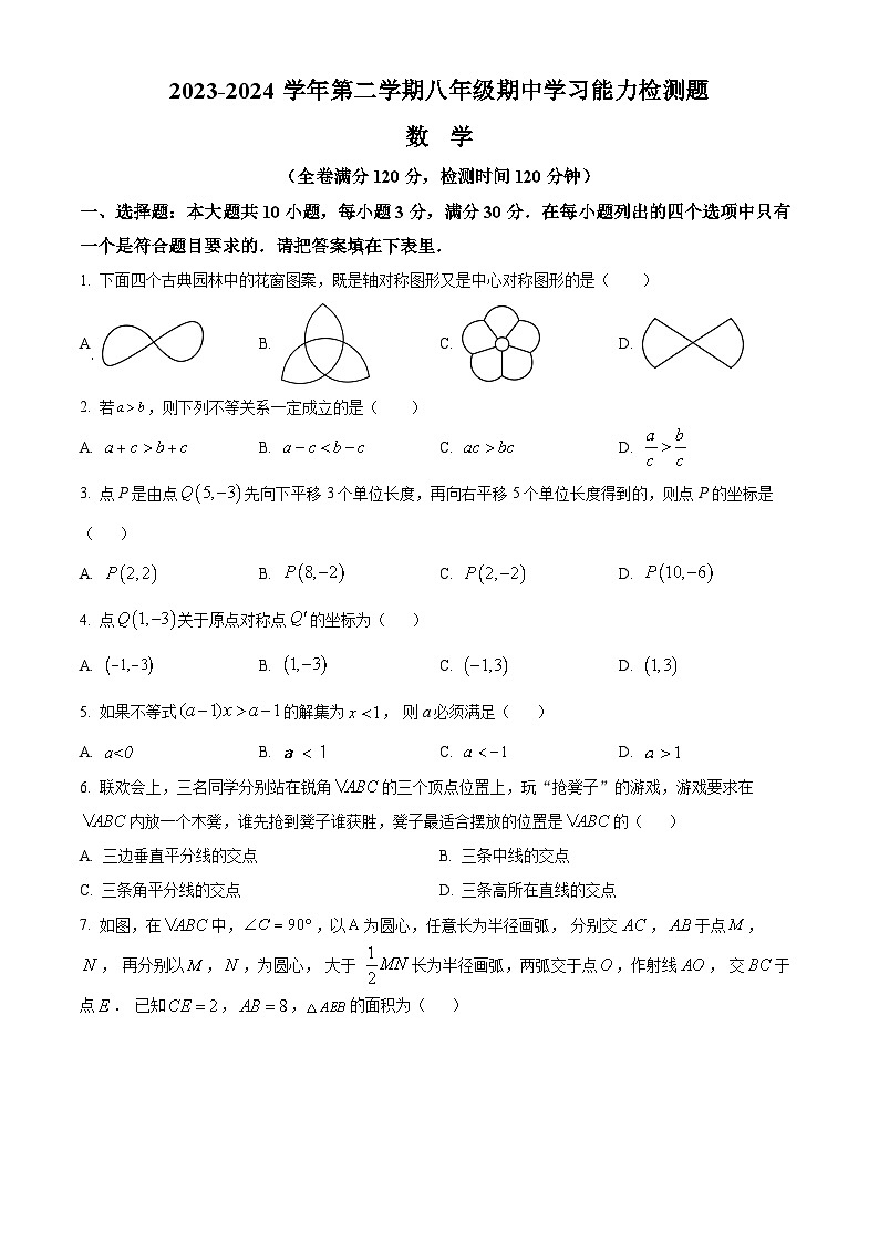 广东省梅州市五华县2023-2024学年八年级下学期期中数学试题（原卷版+解析版）01