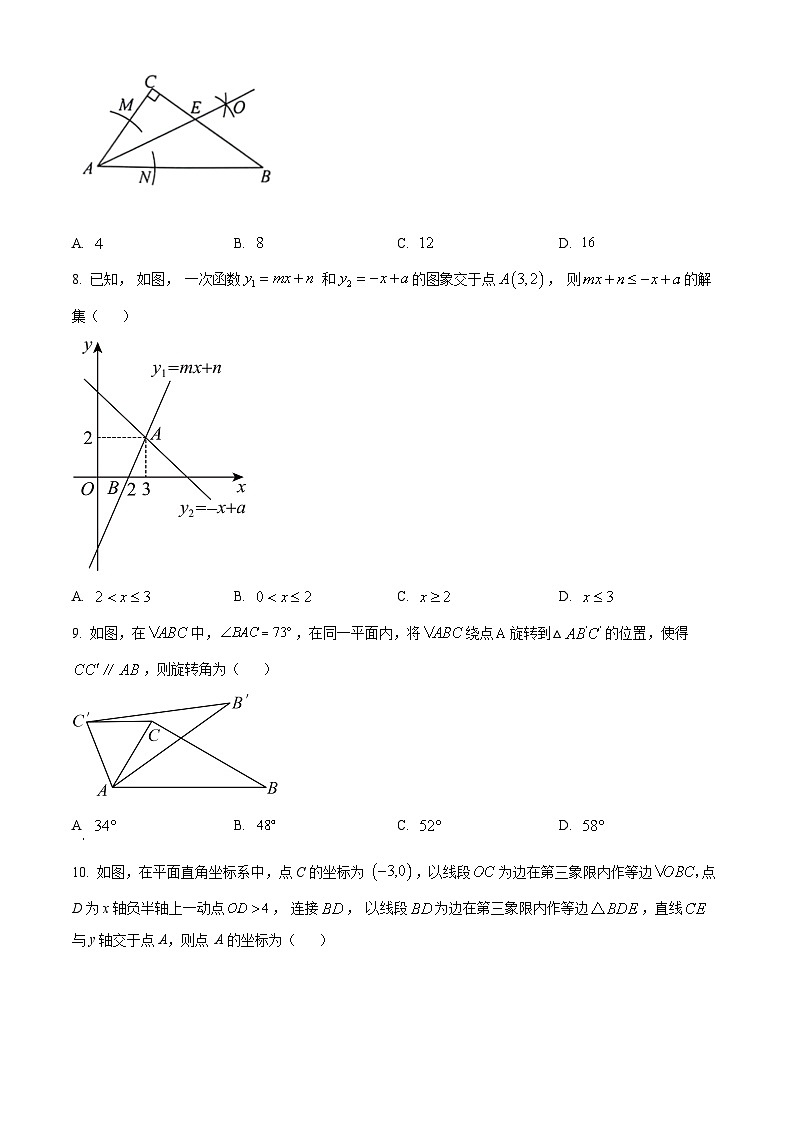 广东省梅州市五华县2023-2024学年八年级下学期期中数学试题（原卷版+解析版）02