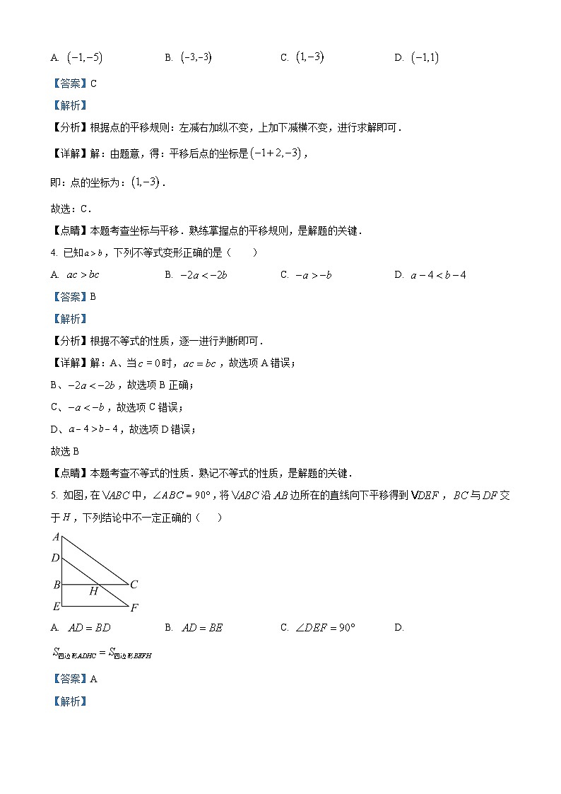 广东省梅州市大埔县2023-2024学年八年级下学期期中数学试题（解析版）第2页