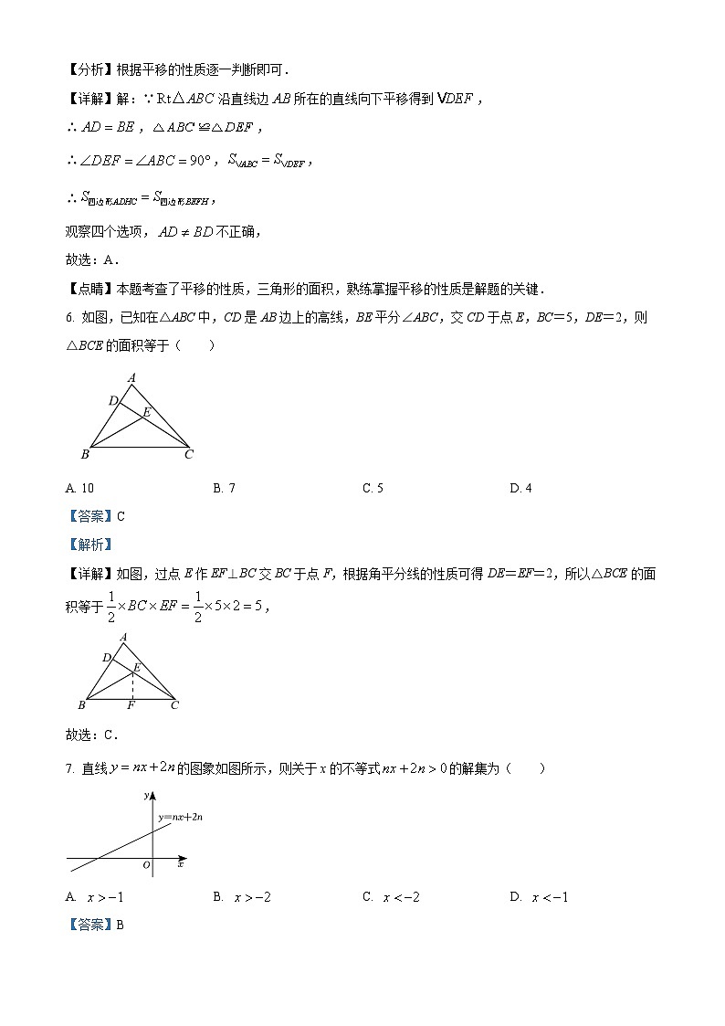 广东省梅州市大埔县2023-2024学年八年级下学期期中数学试题（解析版）第3页