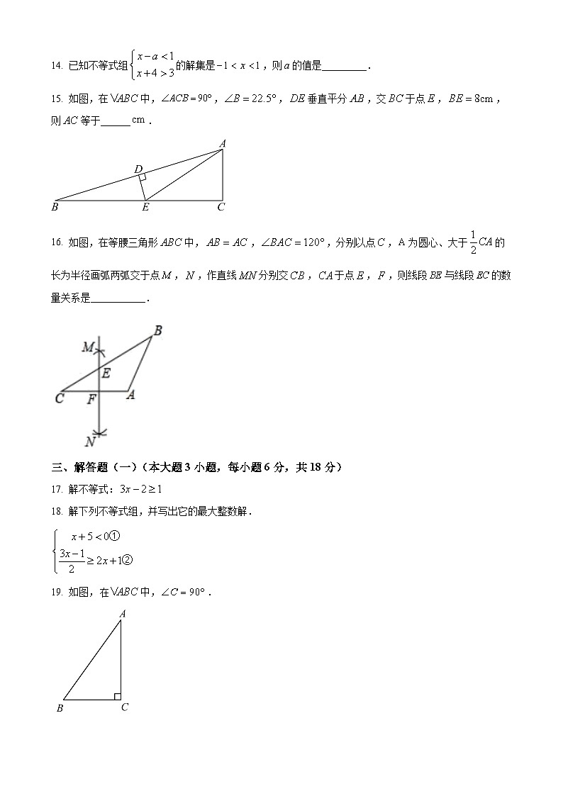 广东省梅州市大埔县2023-2024学年八年级下学期期中数学试题（原卷版）第3页