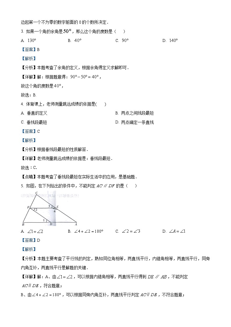 广东省揭阳市揭东区2023-2024学年七年级下学期期中数学试题（原卷版+解析版）02
