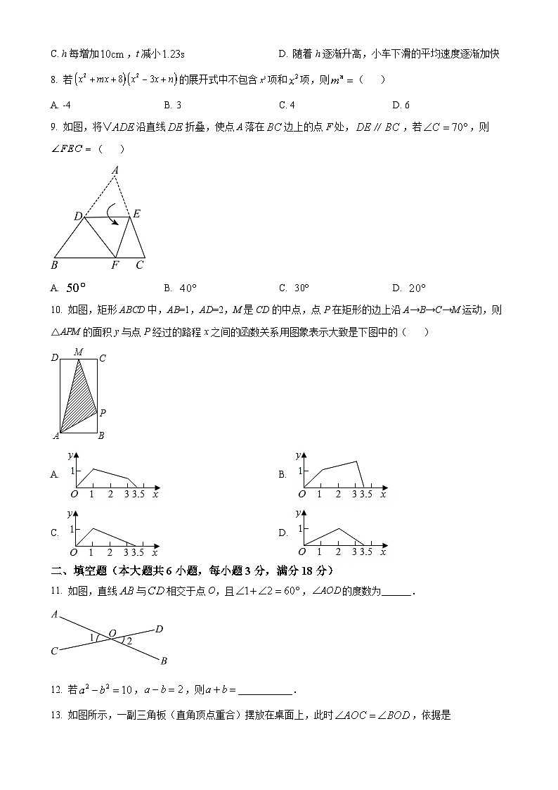 广东省揭阳市揭东区2023-2024学年七年级下学期期中数学试题（原卷版+解析版）02