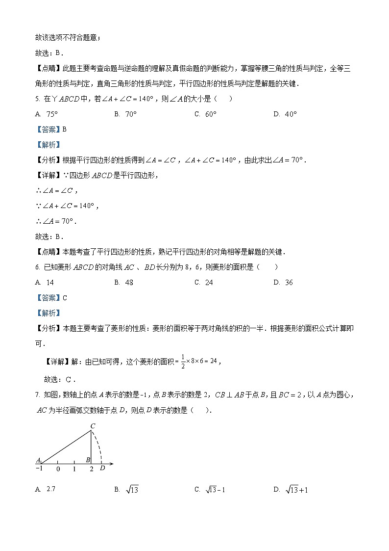 广东省广州市天河区2023~2024学年八年级下学期期中数学试题（解析版）第3页