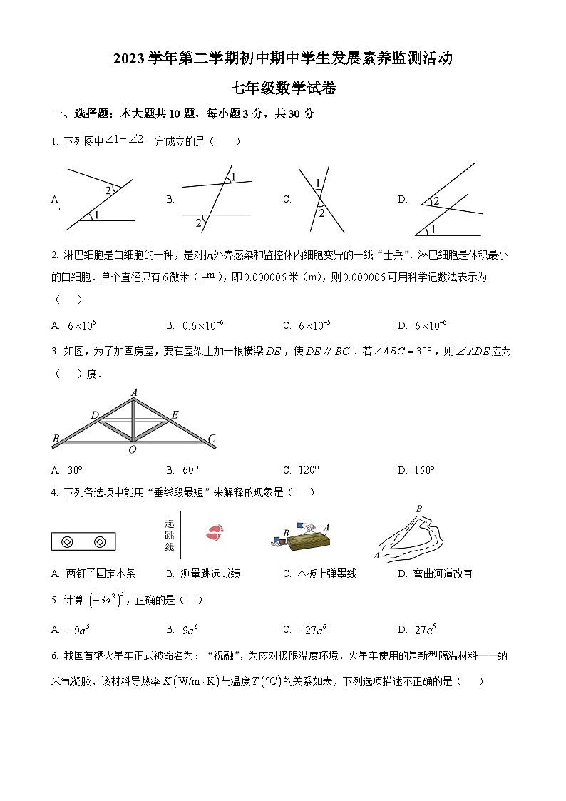 广东省清远市英德市2023-2024学年七年级下学期期中数学试题（原卷版+解析版）01