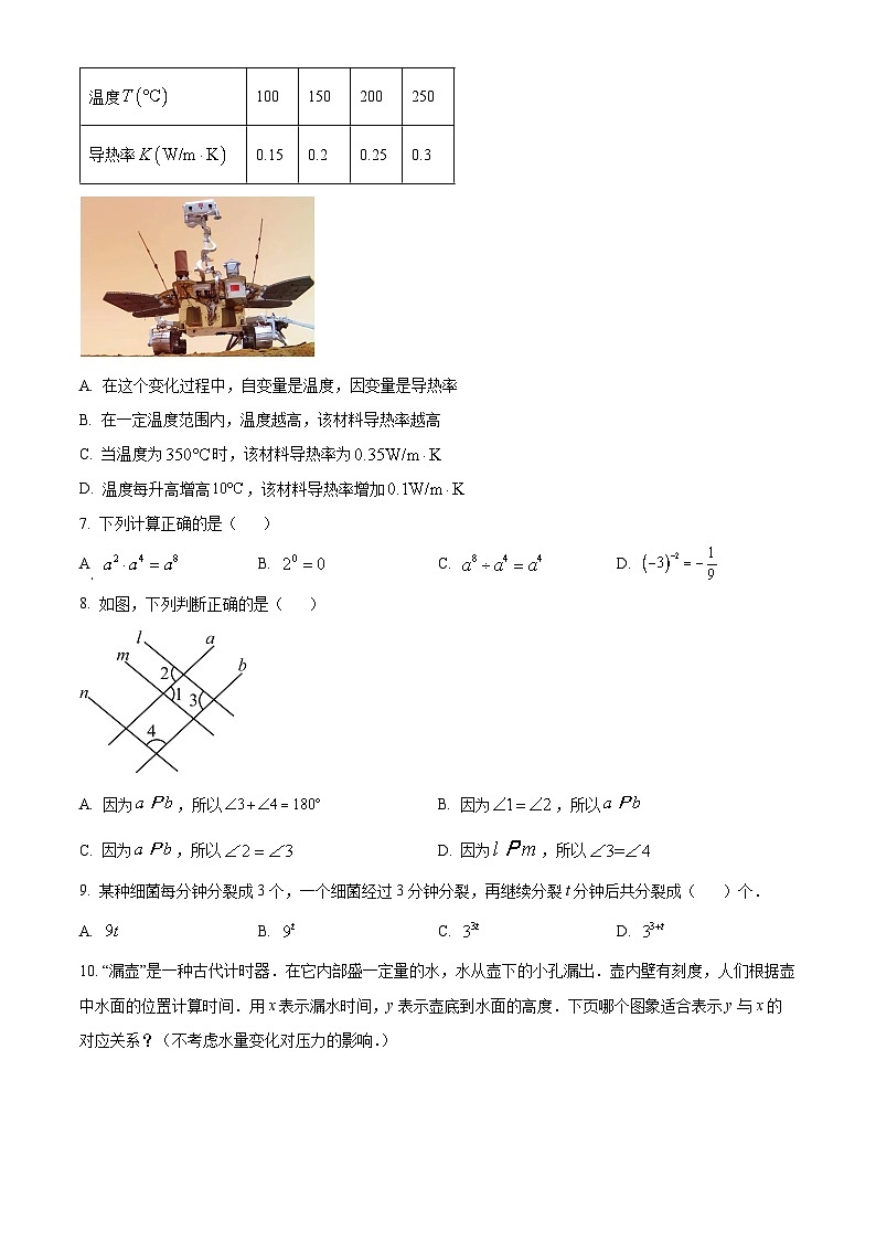 广东省清远市英德市2023-2024学年七年级下学期期中数学试题（原卷版+解析版）02