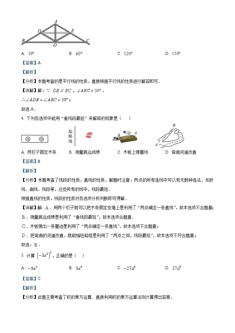 广东省清远市英德市2023-2024学年七年级下学期期中数学试题（原卷版+解析版）02