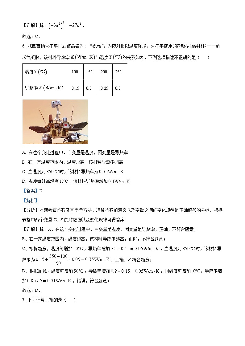 广东省清远市英德市2023-2024学年七年级下学期期中数学试题（原卷版+解析版）03