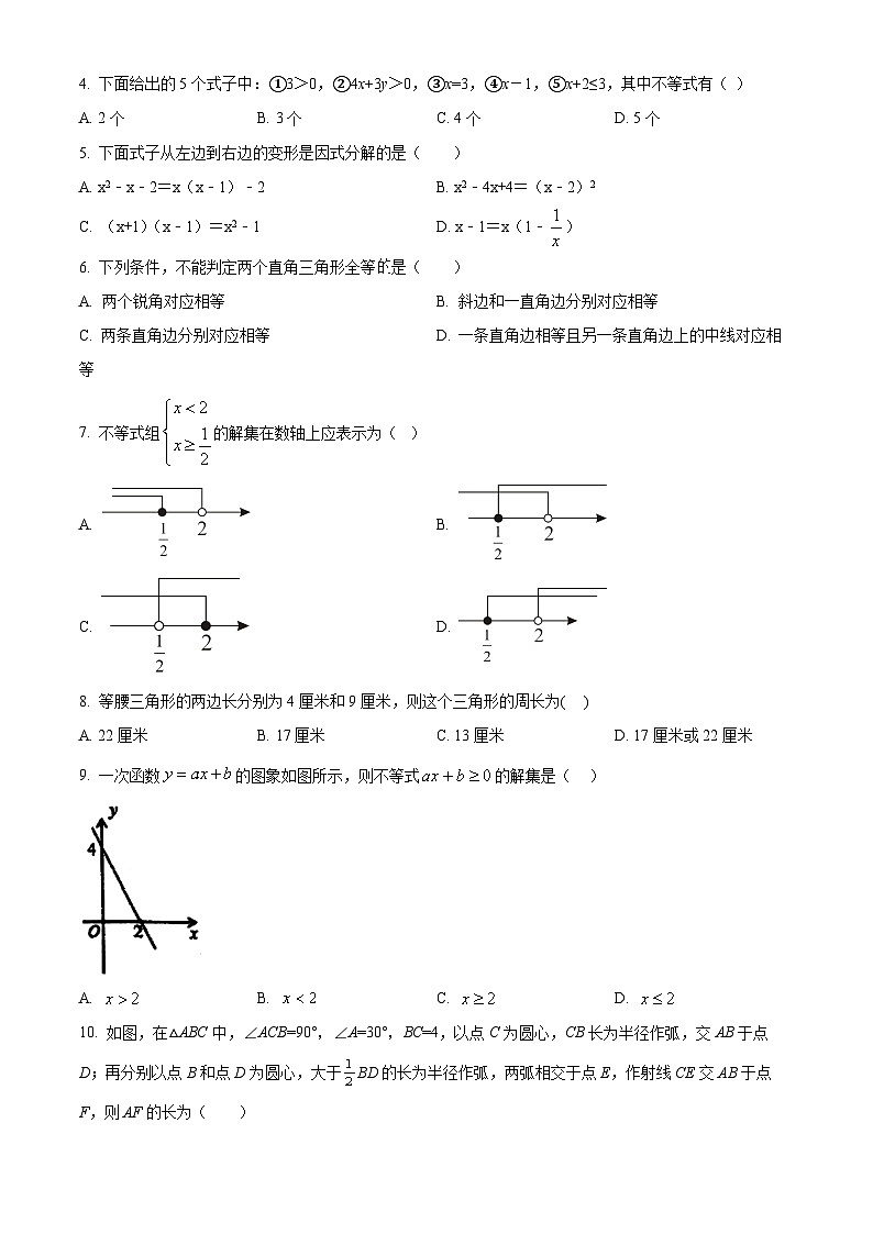广东省清远市连州市2023-2024学年八年级下学期期中数学试题（原卷版）第2页