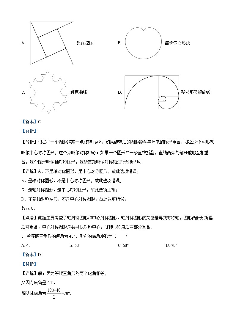 广东省清远市连州市2023-2024学年八年级下学期期中数学试题（解析版）第2页