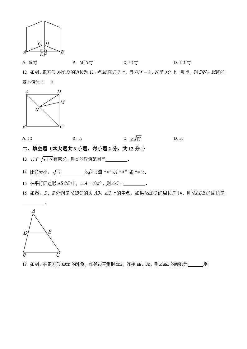 广西壮族自治区防城港市防城区2023-2024学年八年级下学期期中数学试题（原卷版）第3页