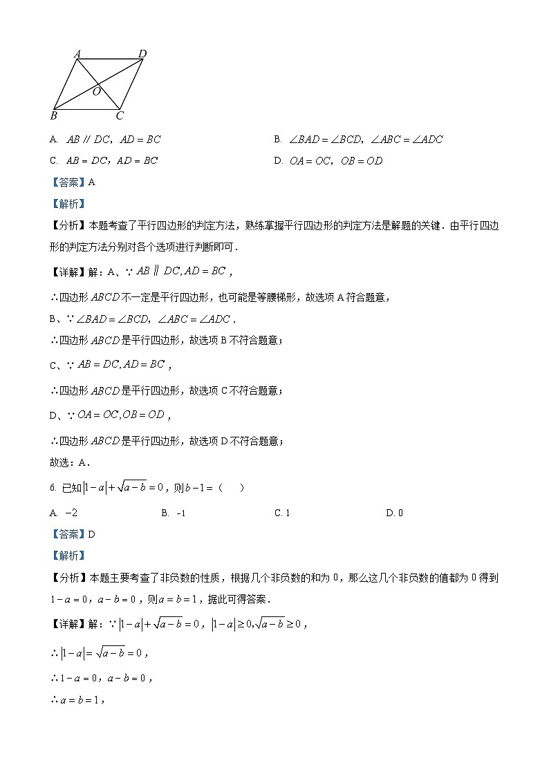广西壮族自治区防城港市防城区2023-2024学年八年级下学期期中数学试题（解析版）第3页