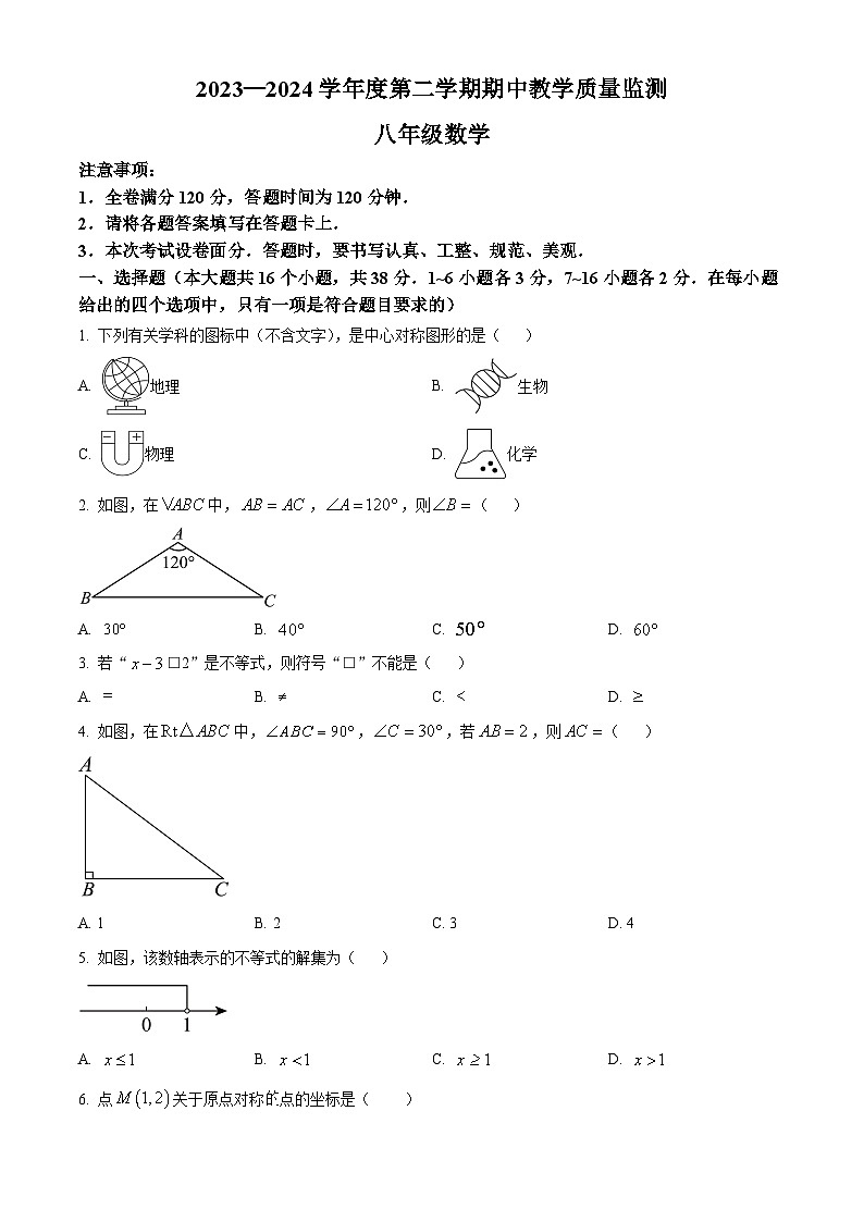 河北省保定市高碑店市2023-2024学年八年级下学期期中数学试题（原卷版+解析版）01