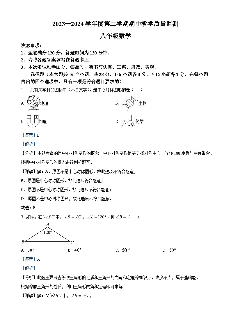 河北省保定市高碑店市2023-2024学年八年级下学期期中数学试题（原卷版+解析版）01