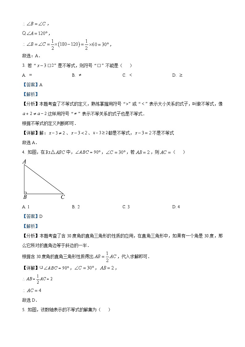 河北省保定市高碑店市2023-2024学年八年级下学期期中数学试题（原卷版+解析版）02