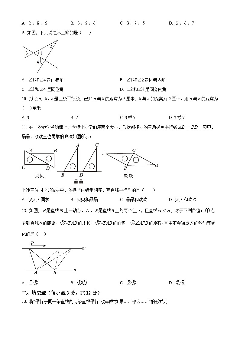 河北省秦皇岛市昌黎县2023-2024学年七年级下学期期中数学试题（原卷版）第2页