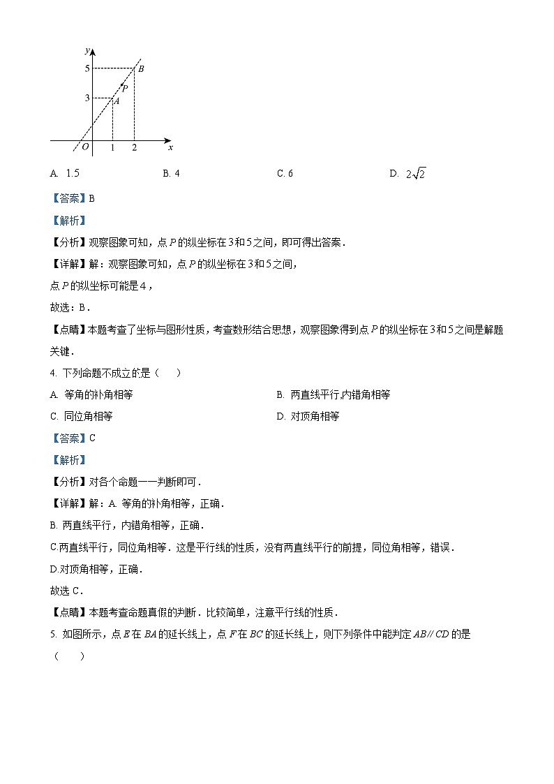 河北省石家庄市平山县2023-2024学年七年级下学期期中数学试题（解析版）第2页