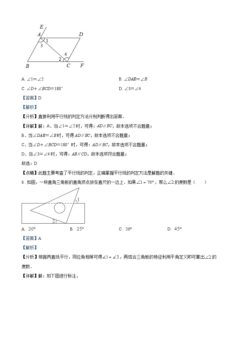 河北省石家庄市平山县2023-2024学年七年级下学期期中数学试题（解析版）第3页