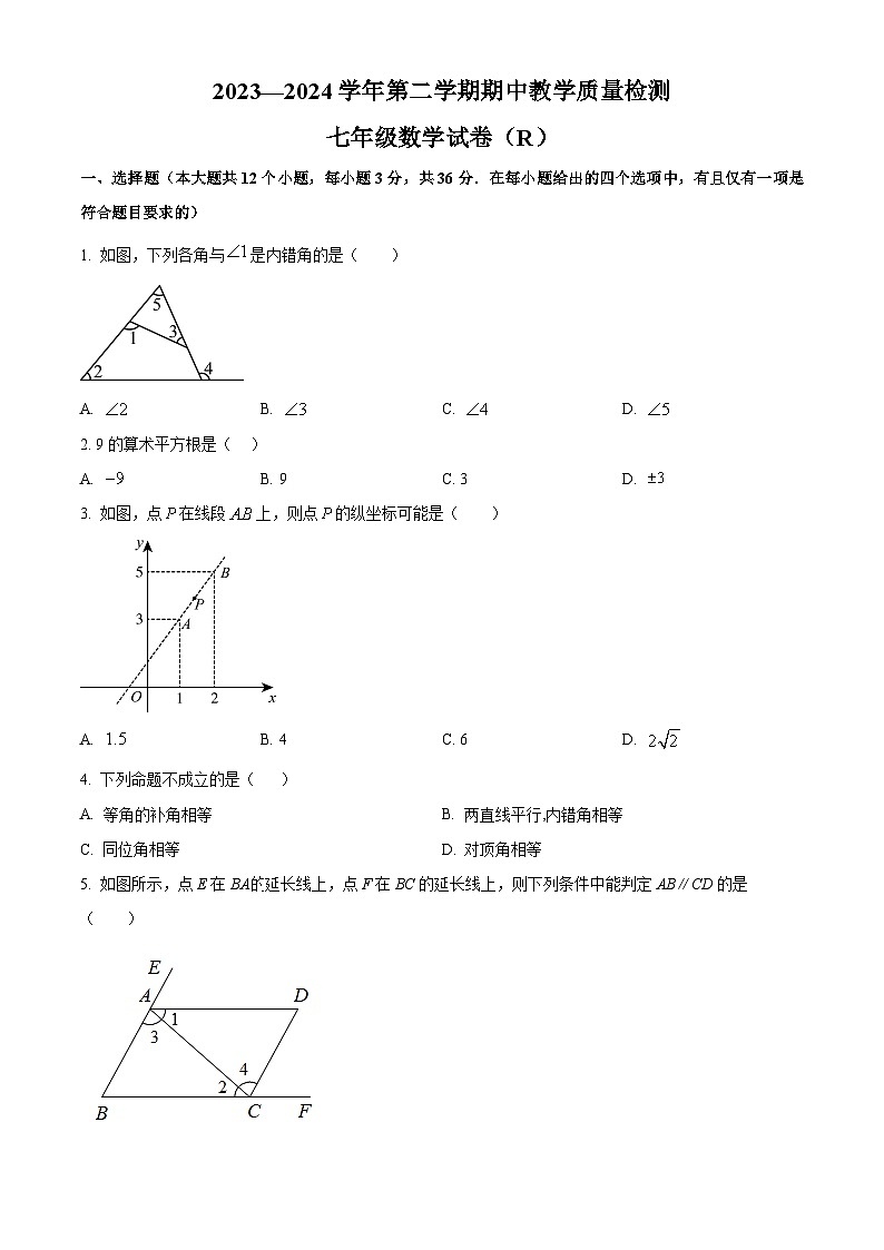 河北省石家庄市平山县2023-2024学年七年级下学期期中数学试题（原卷版）第1页