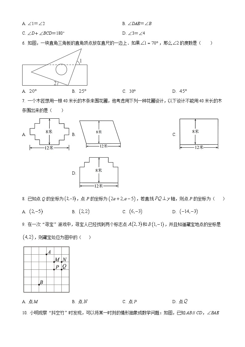 河北省石家庄市平山县2023-2024学年七年级下学期期中数学试题（原卷版）第2页