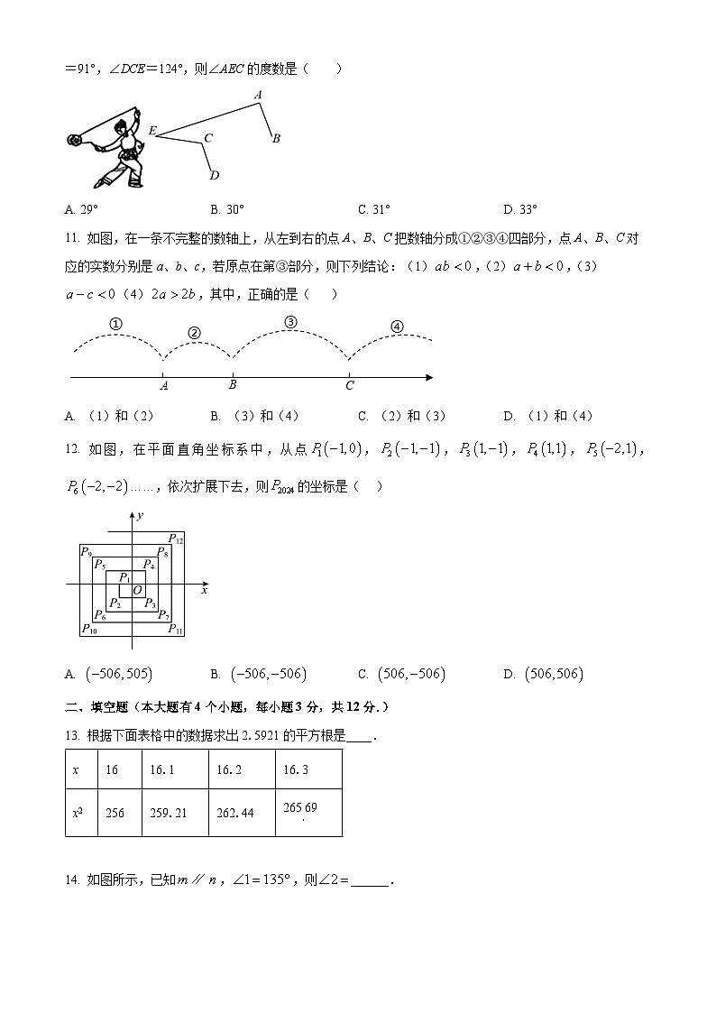 河北省石家庄市平山县2023-2024学年七年级下学期期中数学试题（原卷版）第3页