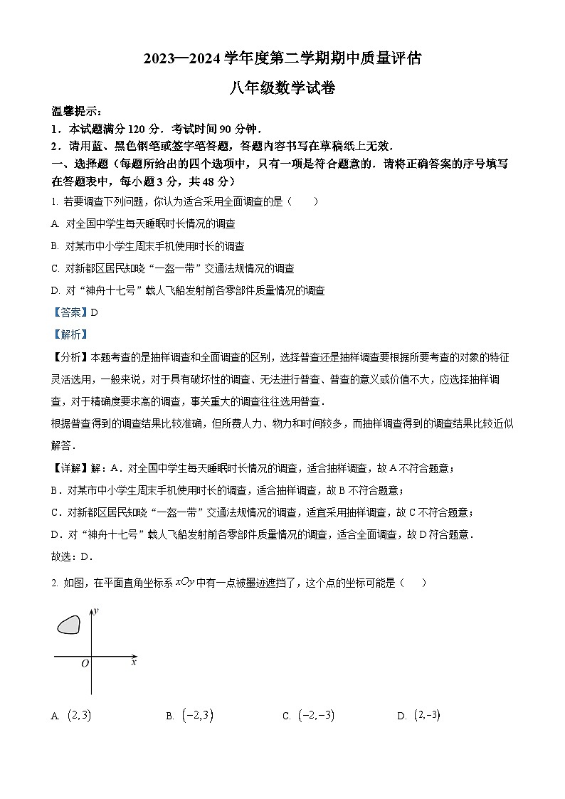 河北省唐山市滦南县2023-2024学年八年级下学期期中数学试题（原卷版+解析版）01