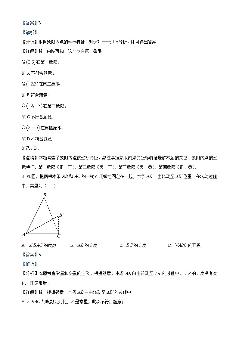 河北省唐山市滦南县2023-2024学年八年级下学期期中数学试题（原卷版+解析版）02
