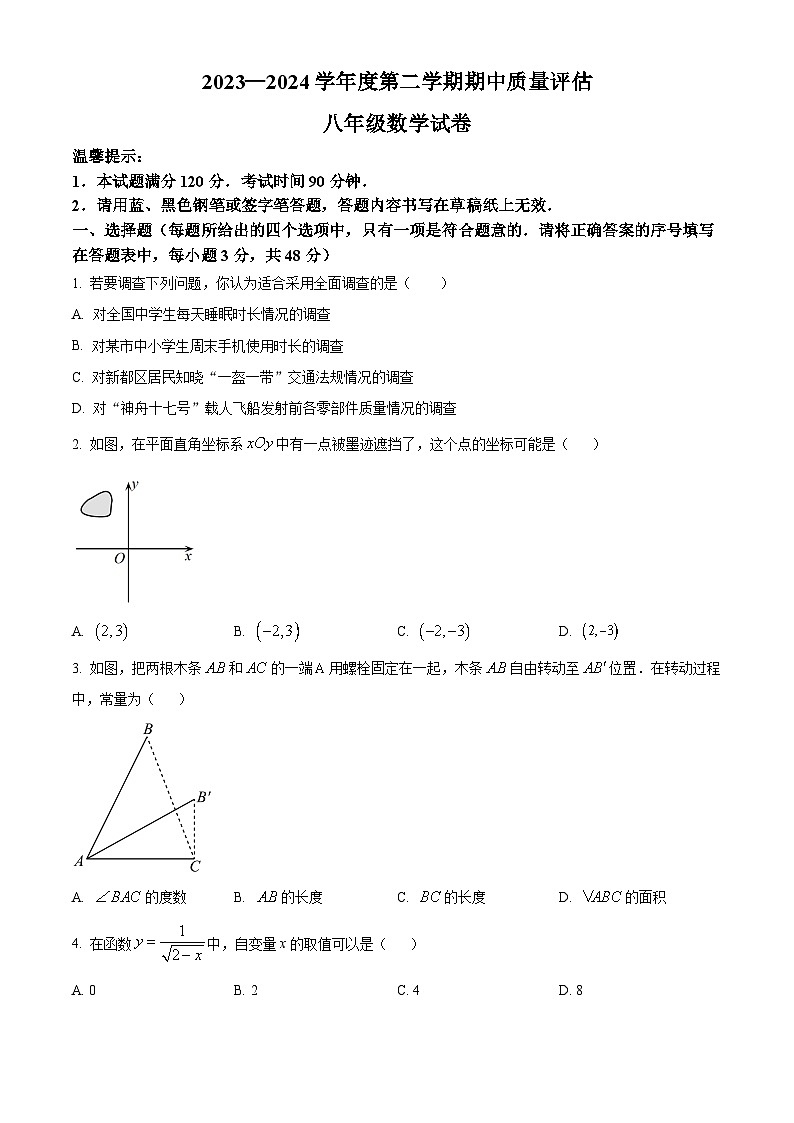 河北省唐山市滦南县2023-2024学年八年级下学期期中数学试题（原卷版+解析版）01