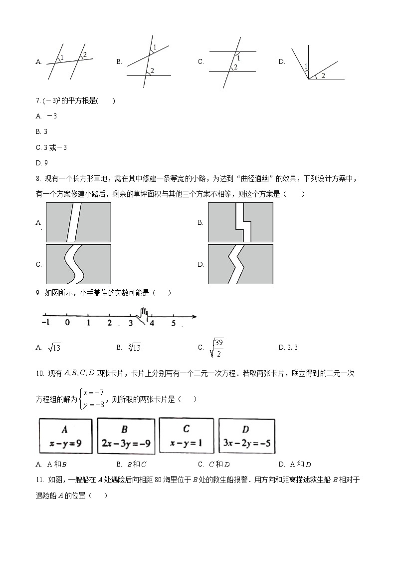 河北省邢台市任泽区2023-2024学年七年级下学期期中数学试题（原卷版）第2页