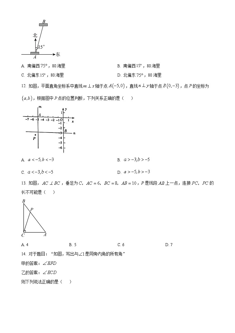 河北省邢台市任泽区2023-2024学年七年级下学期期中数学试题（原卷版）第3页