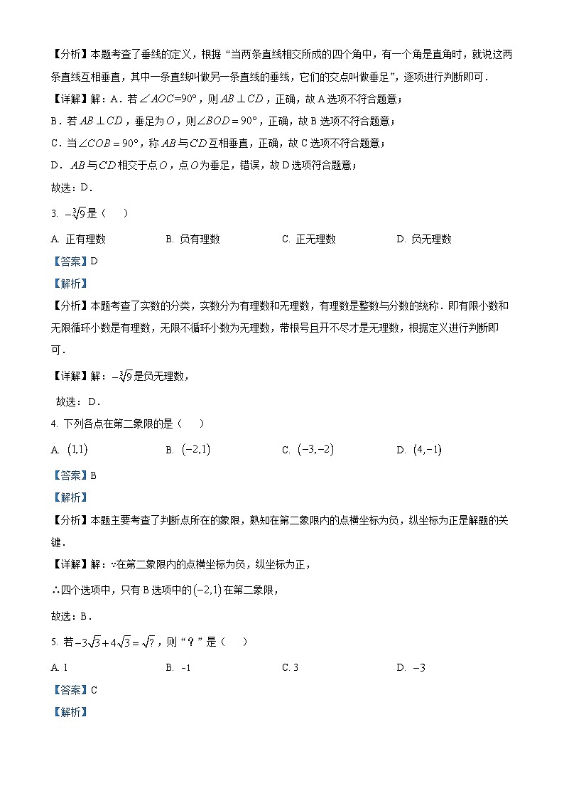 河北省邢台市任泽区2023-2024学年七年级下学期期中数学试题（解析版）第2页