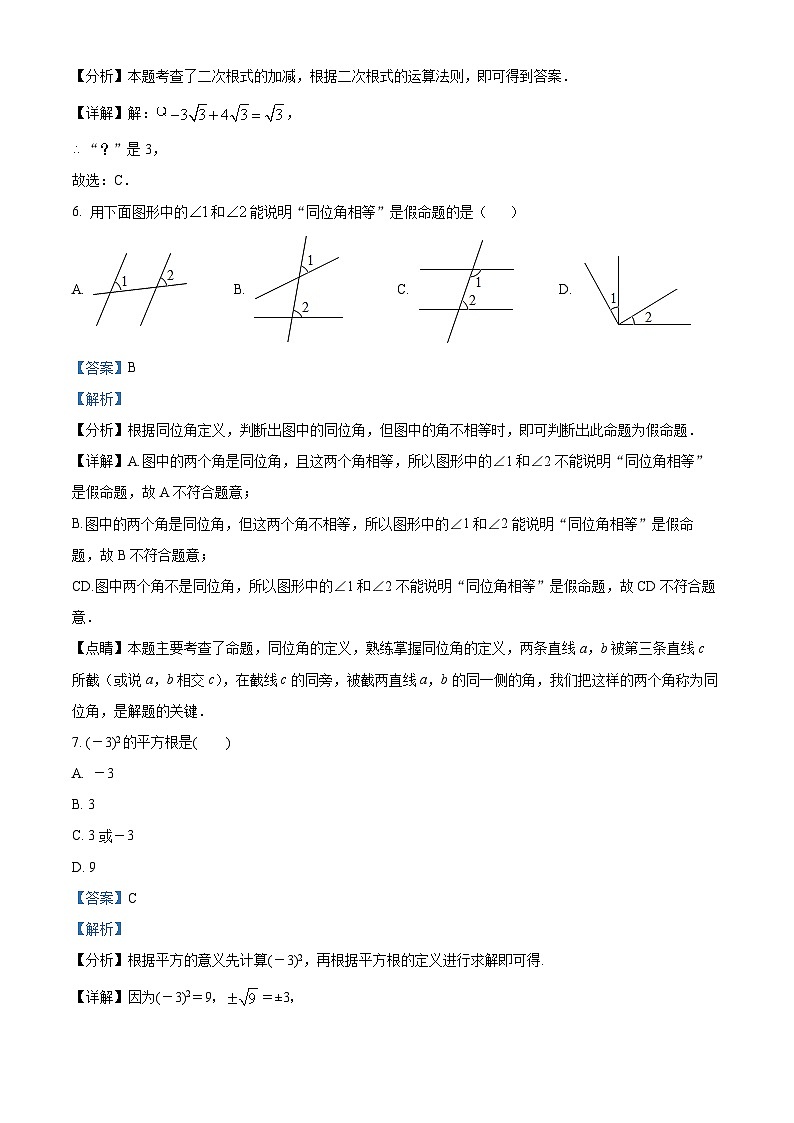 河北省邢台市任泽区2023-2024学年七年级下学期期中数学试题（解析版）第3页