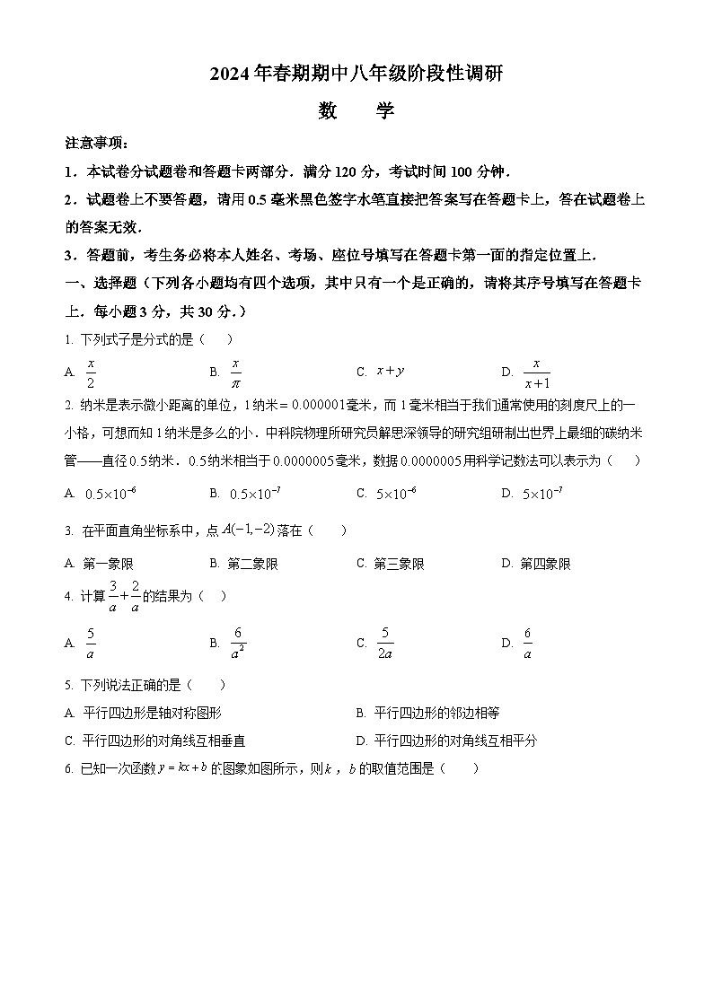 河南省南阳市方城县2023-2024学年八年级下学期期中数学试题（原卷版）第1页