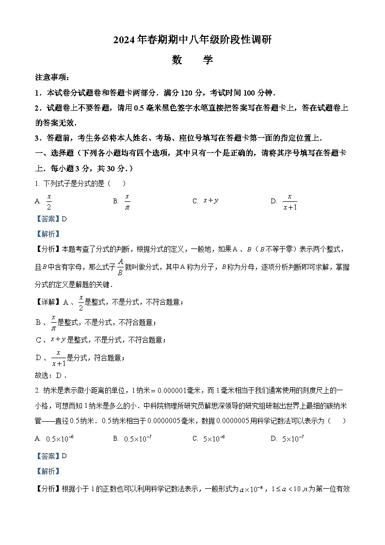 河南省南阳市方城县2023-2024学年八年级下学期期中数学试题（解析版）第1页