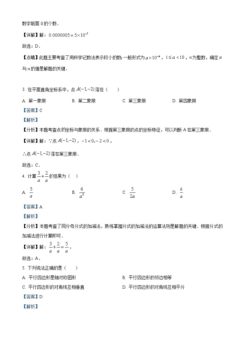河南省南阳市方城县2023-2024学年八年级下学期期中数学试题（解析版）第2页