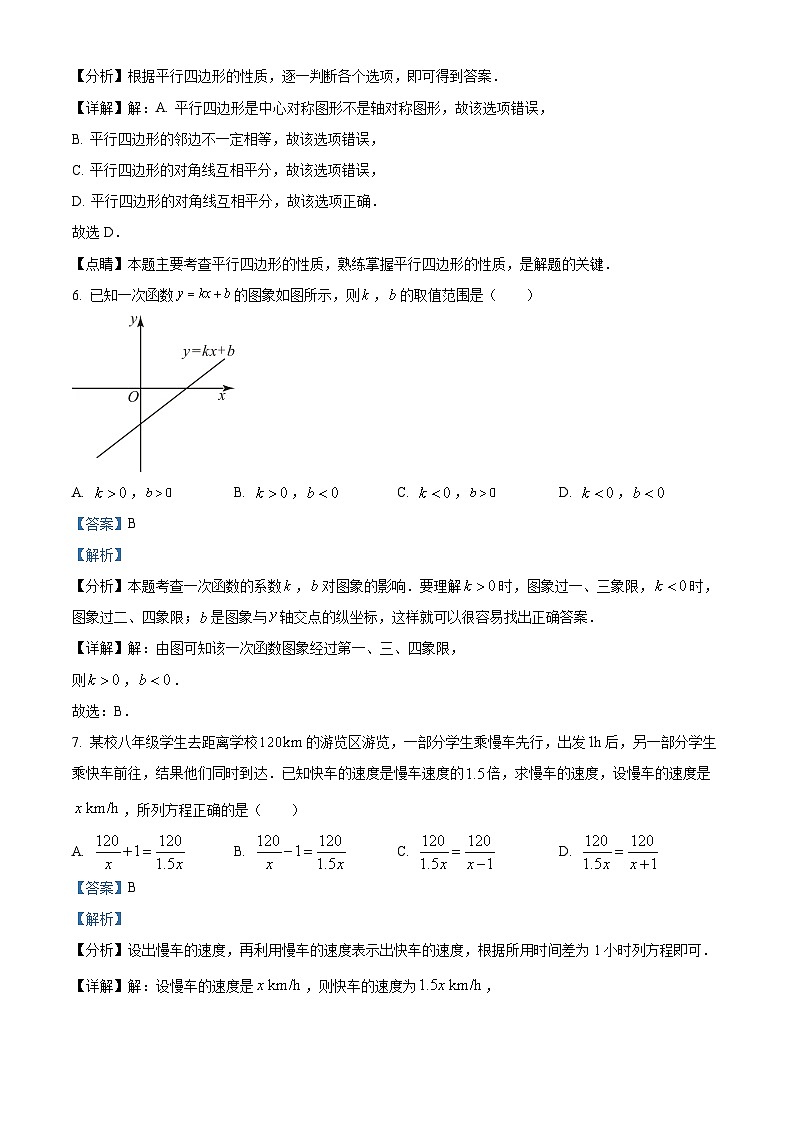 河南省南阳市方城县2023-2024学年八年级下学期期中数学试题（解析版）第3页